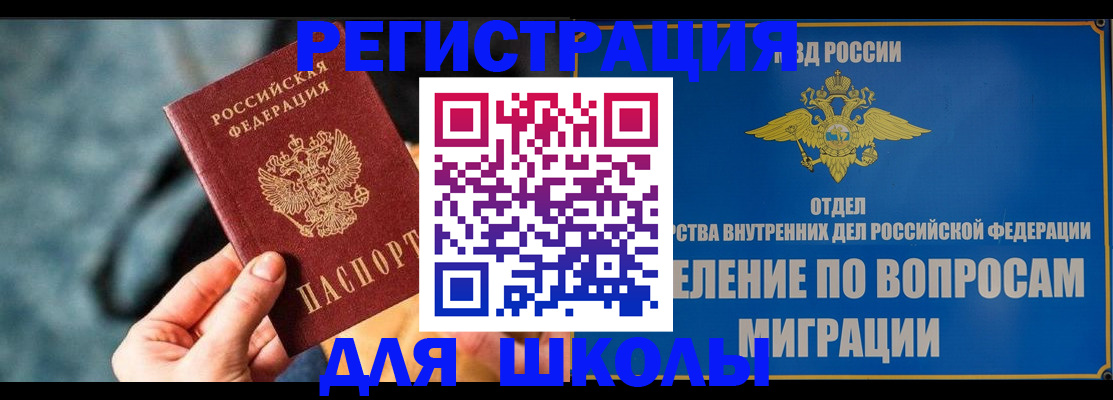 прописка ребенка в Коле