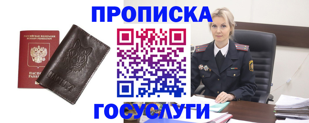 прописка регистрация в Коле